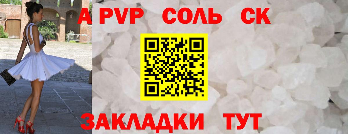 Новотроицк  A-PVP Соль  Вход с VPN  A PVP СК КРИС  Альфа ПВП  Альфа ПВП мука 