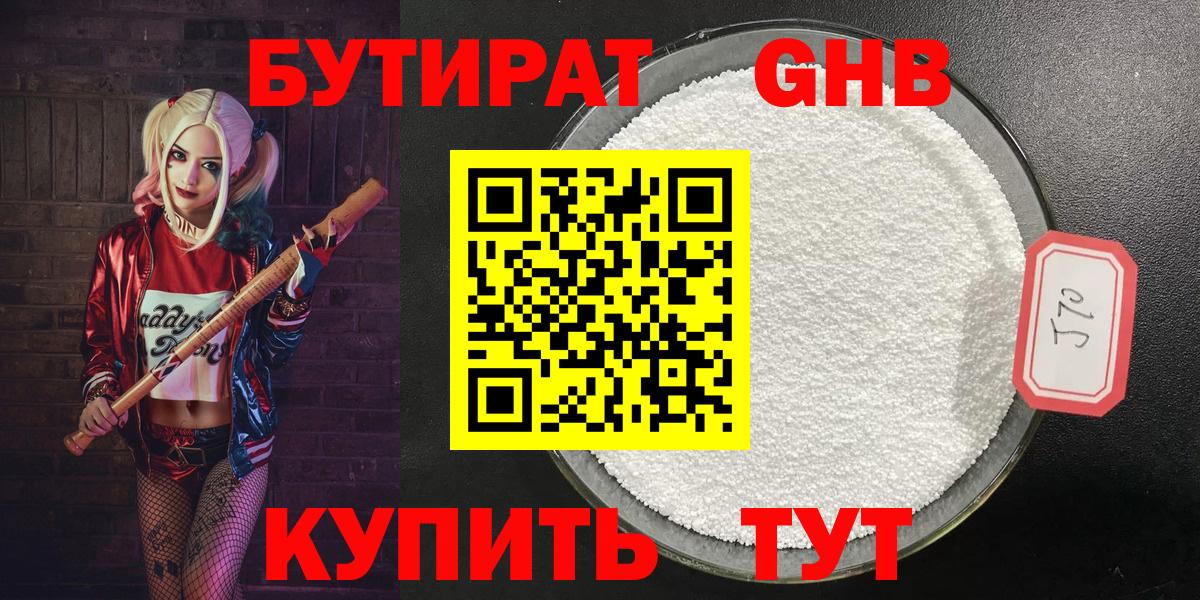 БУТИРАТ буратино  Вход с VPN  Новотроицк 