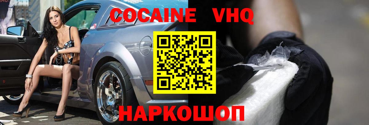 Кокаин FishScale Новотроицк