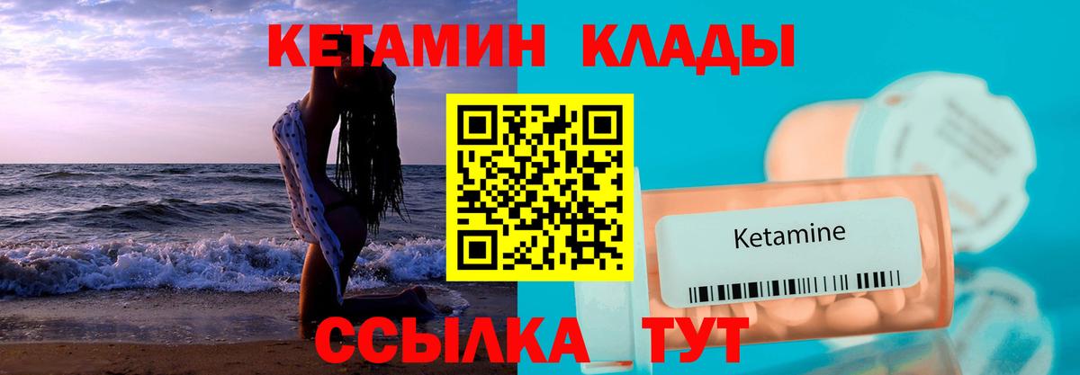 КЕТАМИН ketamine  Вход с VPN  даркнет наркотические препараты  Новотроицк 