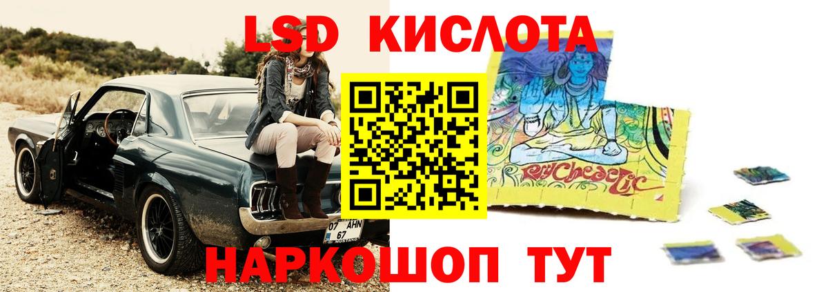 Лсд 25 экстази кислота  ЛСД экстази кислота  Новотроицк  Вход с VPN 