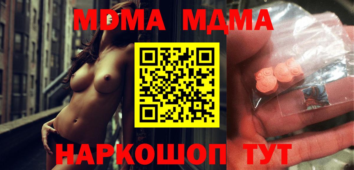 МДМА VHQ  Вход с VPN  Новотроицк  MDMA Molly 