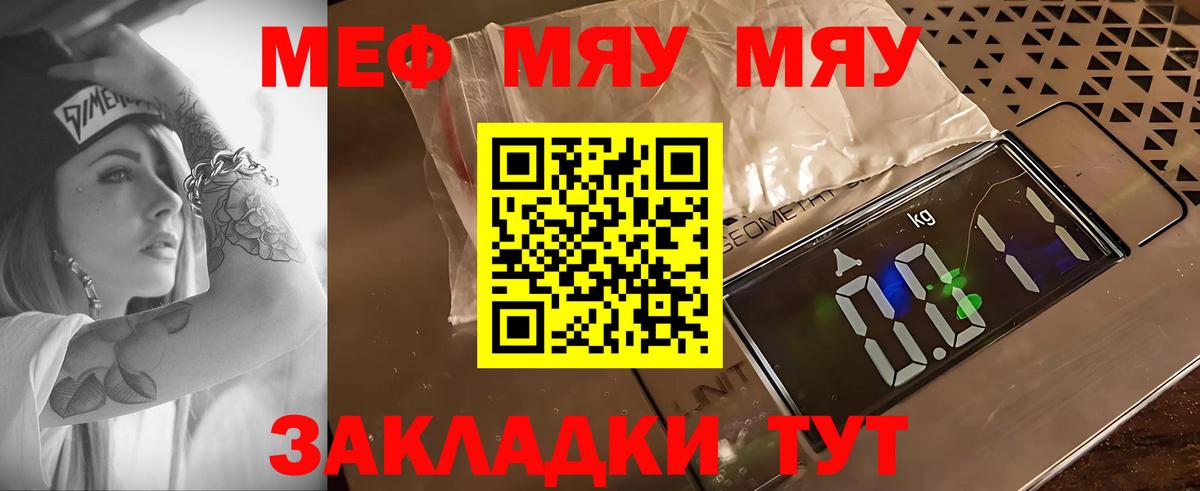 Новотроицк  МЯУ-МЯУ  Вход с VPN  МЕФ mephedrone  Меф 4 MMC 