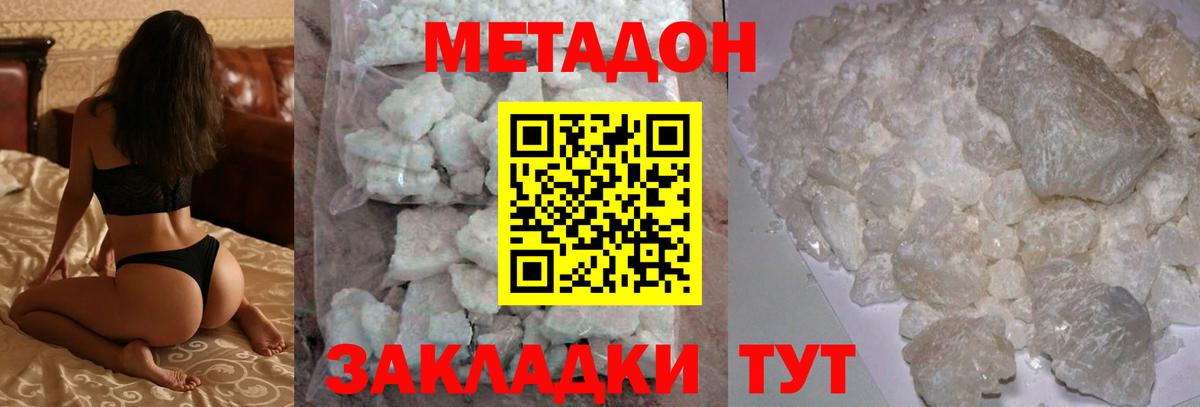 Метадон methadone Новотроицк