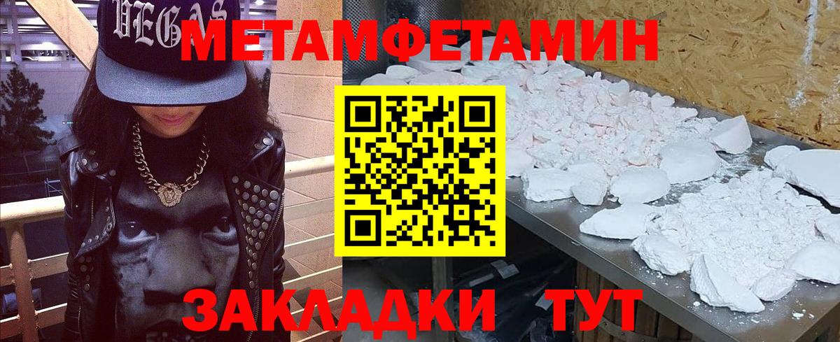 Метамфетамин Methamphetamine  Вход с VPN  Первитин  Новотроицк 