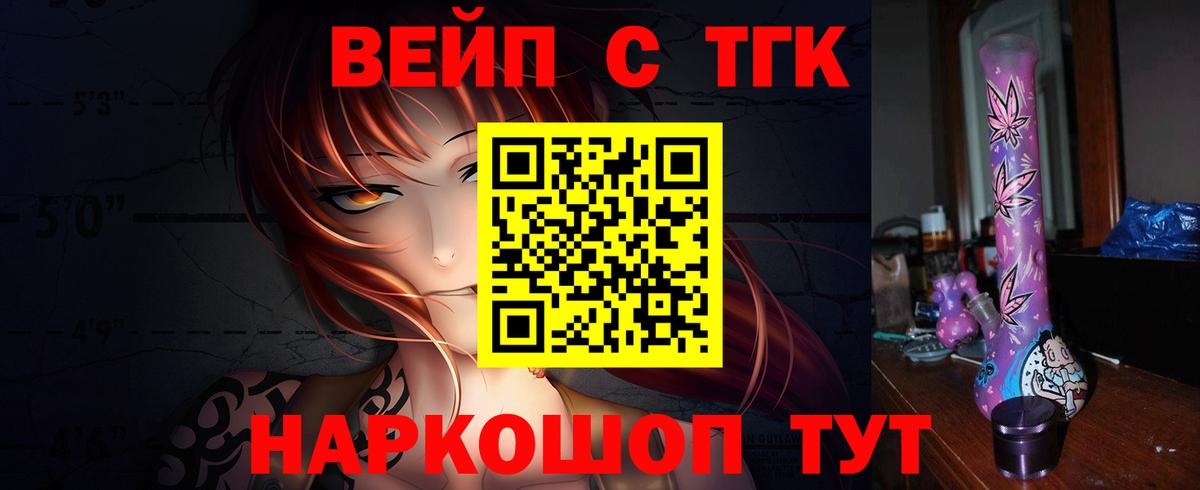 Дистиллят ТГК Wax  Вход с VPN  Новотроицк  ТГК вейп с тгк 
