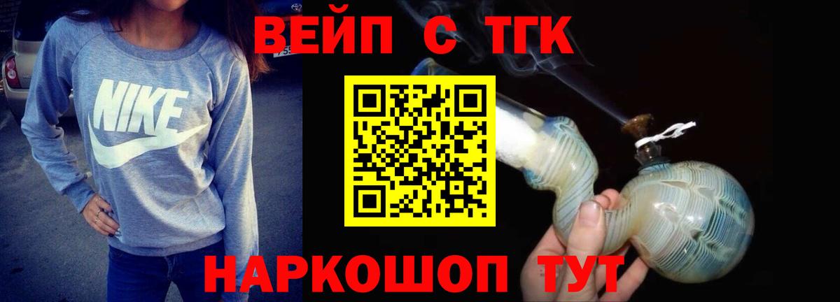 ТГК вейп с тгк Новотроицк